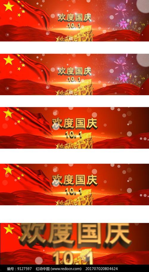 国庆节目爆料视频下载大全  第1张